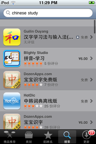 2010-02-03 HeChinese is at top in China AppStore when search "Chinese Study".