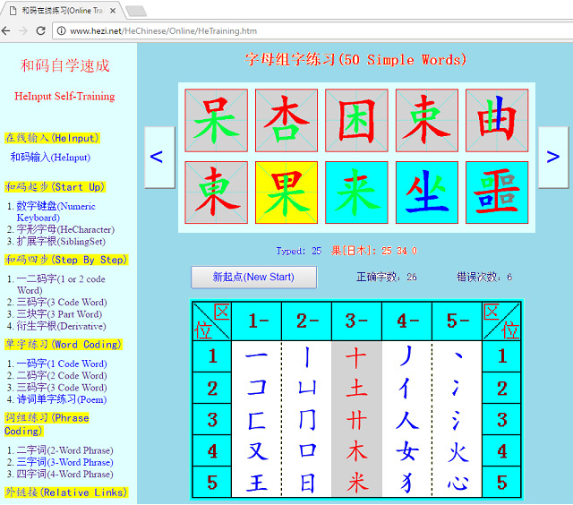 简单汉字